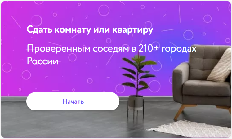 Как сэкономить на аренде квартиры в 2 раза и найти хорошего соседа для совместной аренды - TwitNow.ru