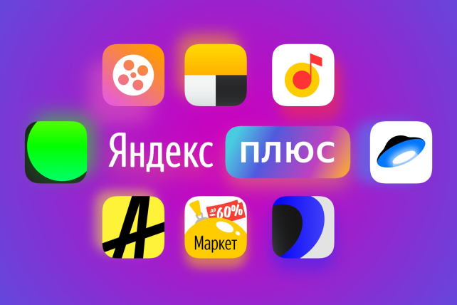 Яндекс.Плюс на 3 месяца для пользователей с неактивной подпиской за 1₽ - TwitNow.ru