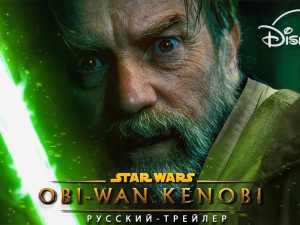 Оби-Ван Кеноби / Звёздные войны – Трейлер сериала (2022)