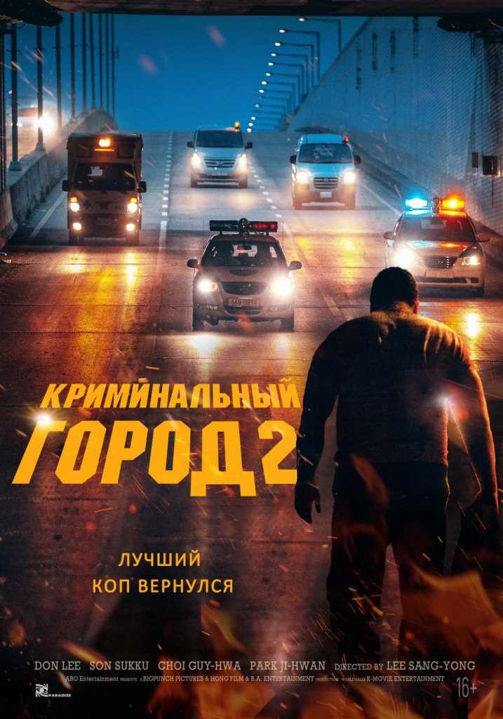 Криминальный город – Трейлер (2022) - TwitNow.ru