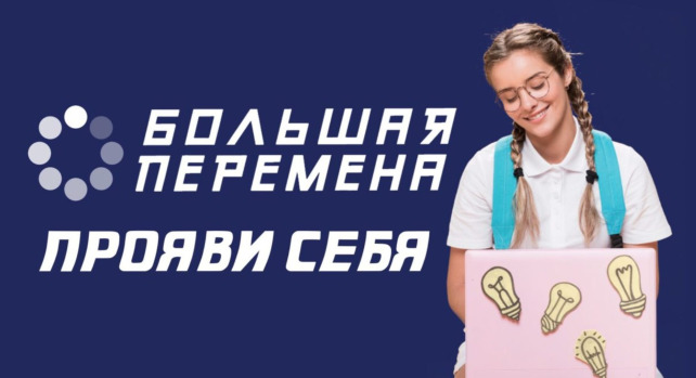 Проекты школьников на конкурсе "Большая перемена" - TwitNow.ru